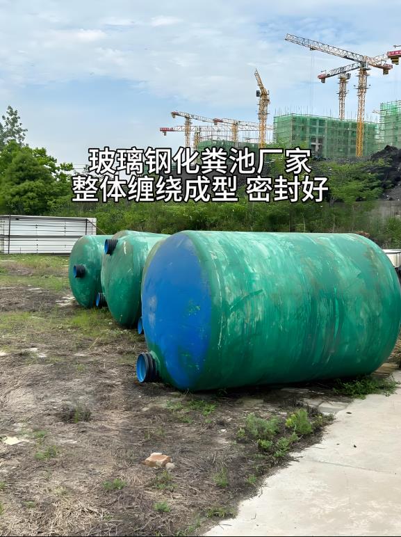 桂阳玻璃钢化粪池