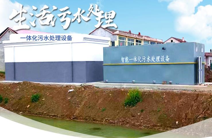 桂阳一体化生活污水处理设备